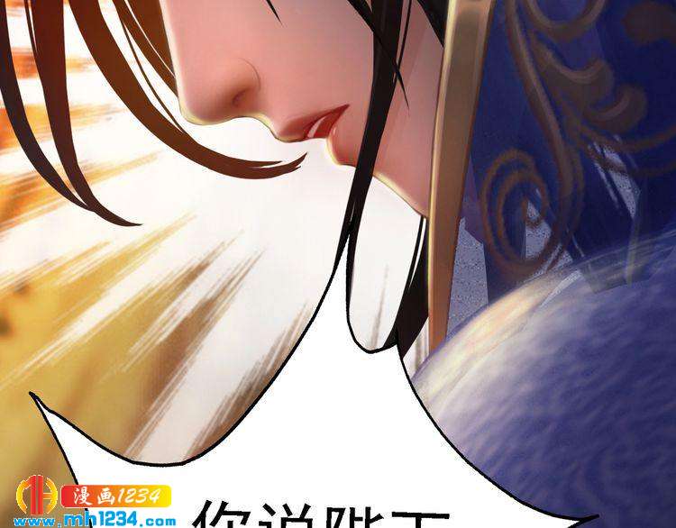 《妖颜令》第31话 用我自己做交换 第16页