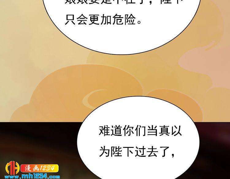 《妖颜令》第31话 用我自己做交换 第24页