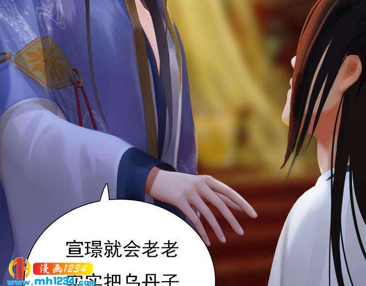 《妖颜令》第31话 用我自己做交换 第26页