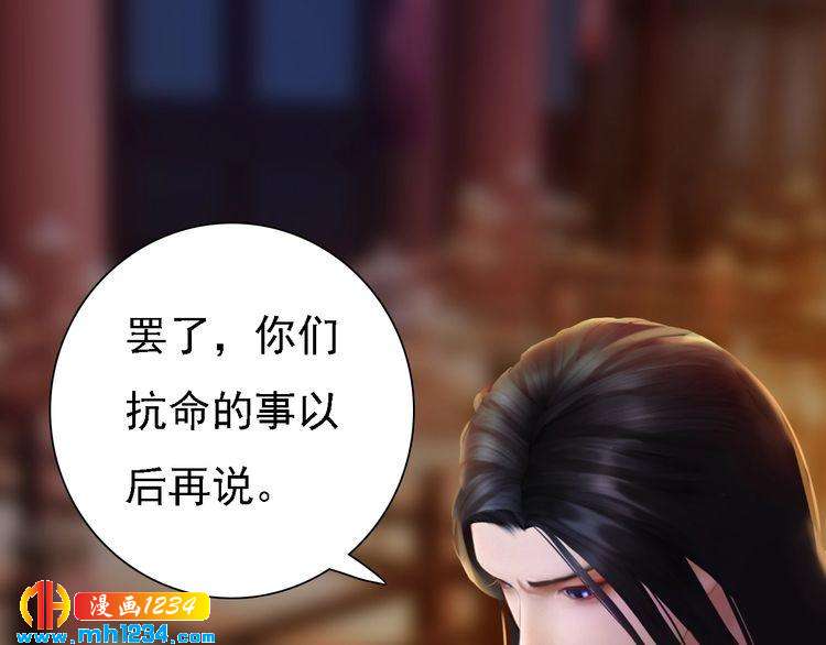 《妖颜令》第31话 用我自己做交换 第28页