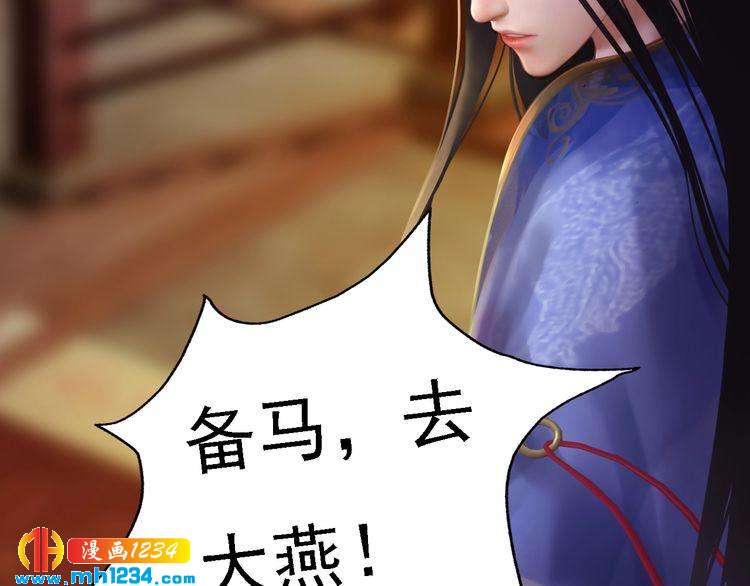 《妖颜令》第31话 用我自己做交换 第29页