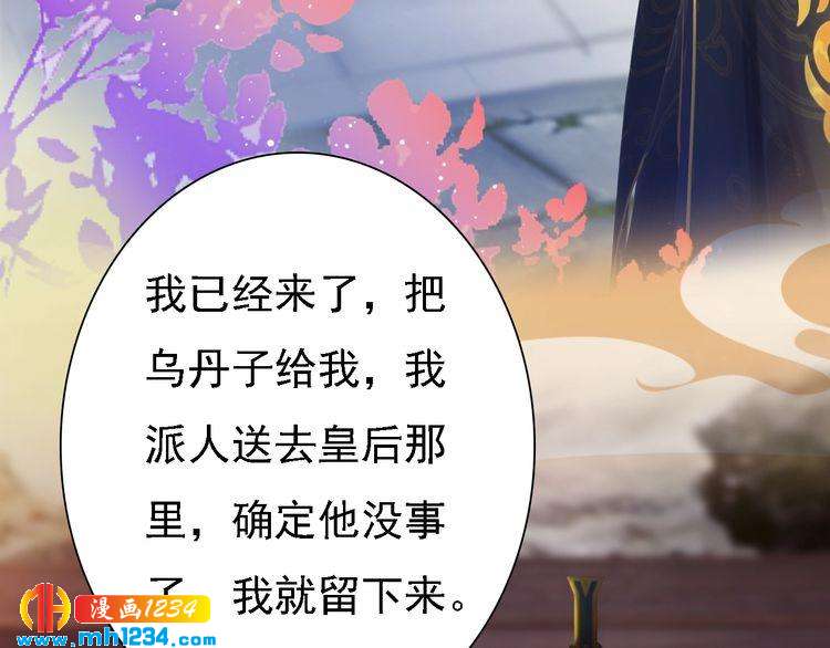 《妖颜令》第31话 用我自己做交换 第42页