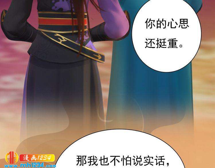《妖颜令》第31话 用我自己做交换 第44页