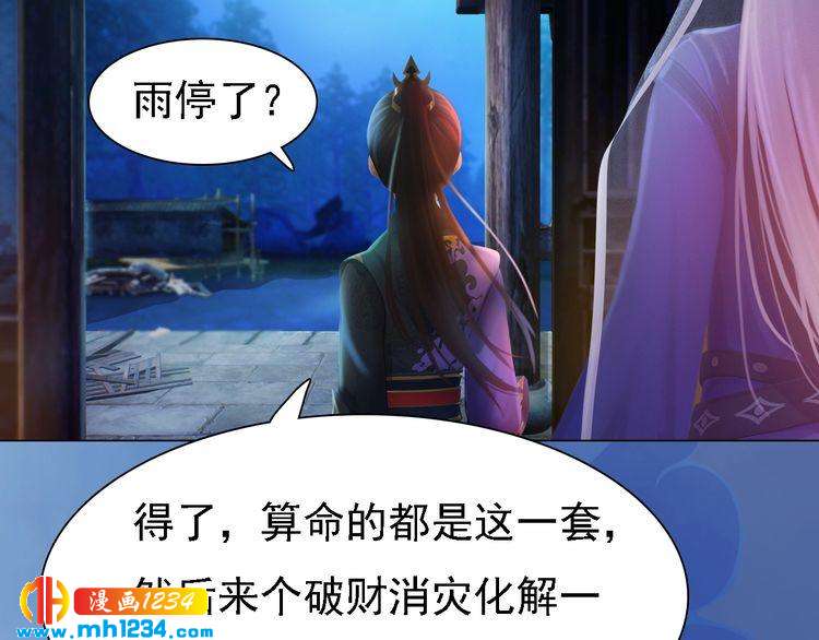 《妖颜令》第31话 用我自己做交换 第5页