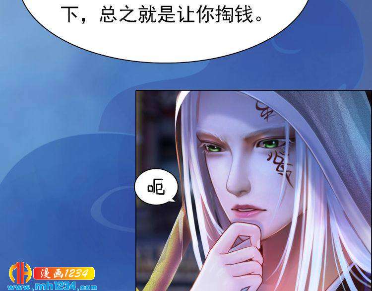 《妖颜令》第31话 用我自己做交换 第6页