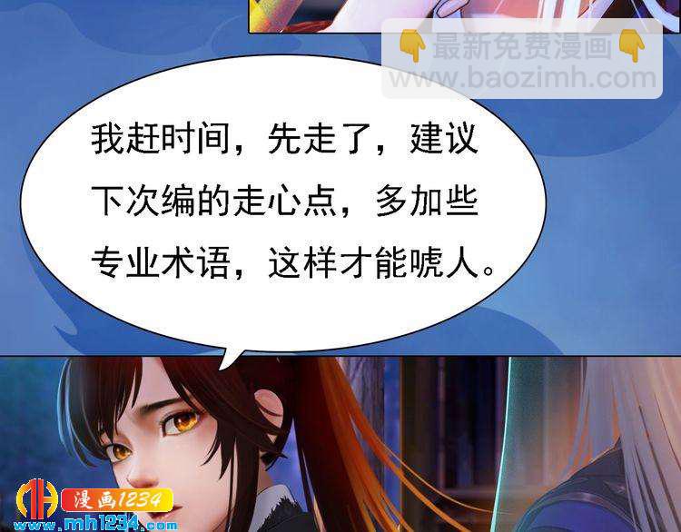 《妖颜令》第31话 用我自己做交换 第7页