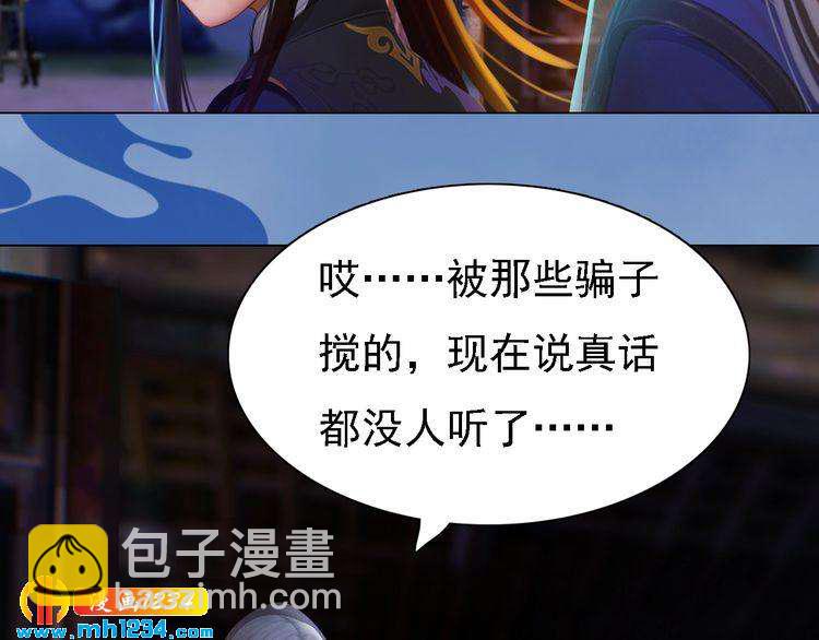 《妖颜令》第31话 用我自己做交换 第8页