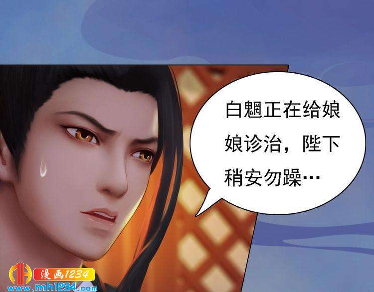 《妖颜令》第29话 救皇后的办法 第11页