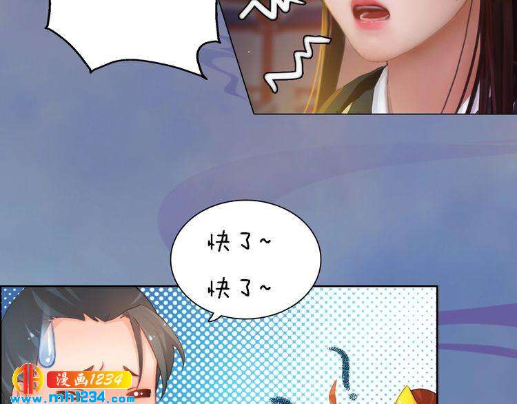 《妖颜令》第29话 救皇后的办法 第13页