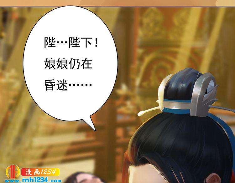 《妖颜令》第29话 救皇后的办法 第26页