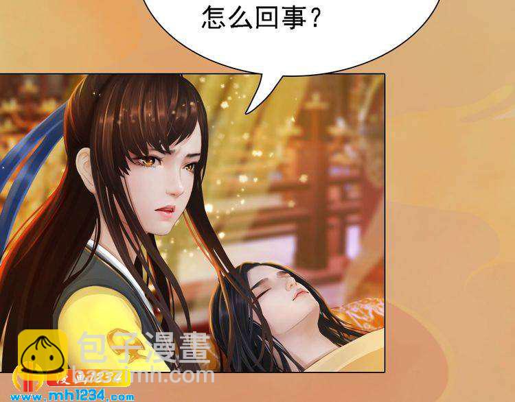 《妖颜令》第29话 救皇后的办法 第28页