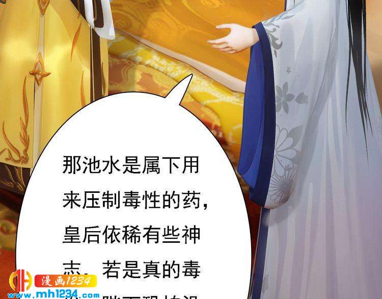 《妖颜令》第29话 救皇后的办法 第32页