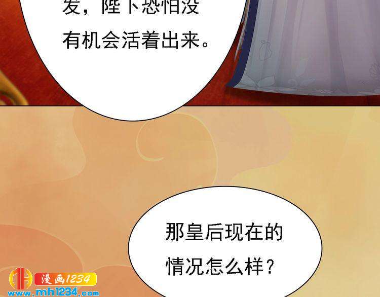 《妖颜令》第29话 救皇后的办法 第33页