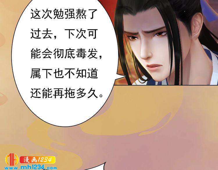 《妖颜令》第29话 救皇后的办法 第35页