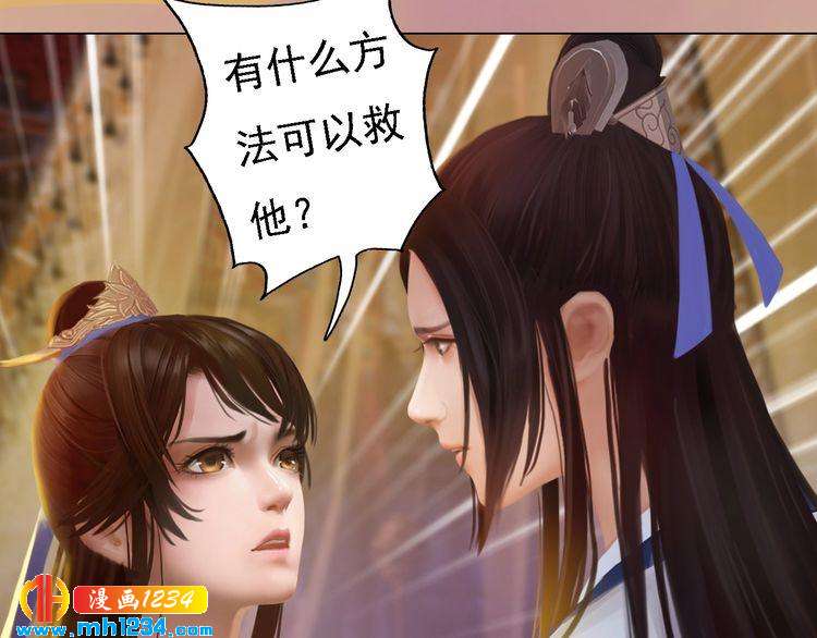《妖颜令》第29话 救皇后的办法 第36页