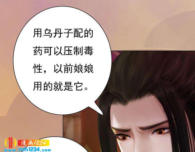 《妖颜令》第29话 救皇后的办法 第38页