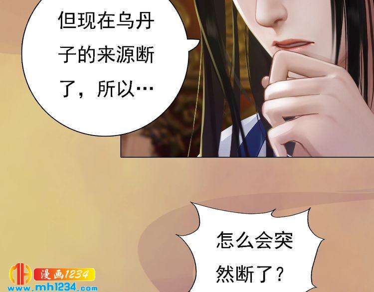 《妖颜令》第29话 救皇后的办法 第39页