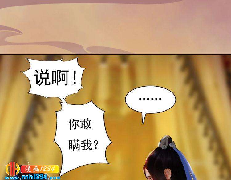 《妖颜令》第29话 救皇后的办法 第41页