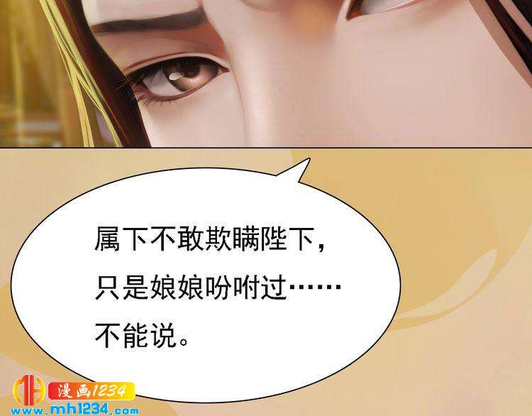 《妖颜令》第29话 救皇后的办法 第45页