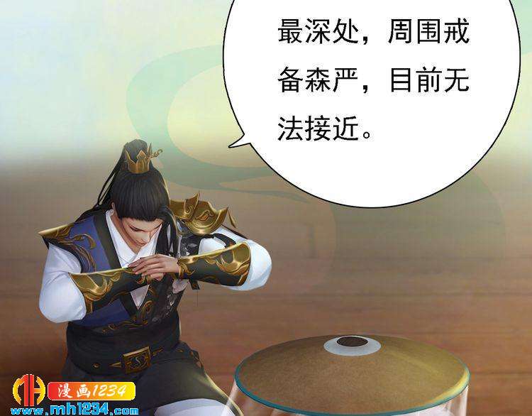 《妖颜令》第32话 恢复女儿身 第10页