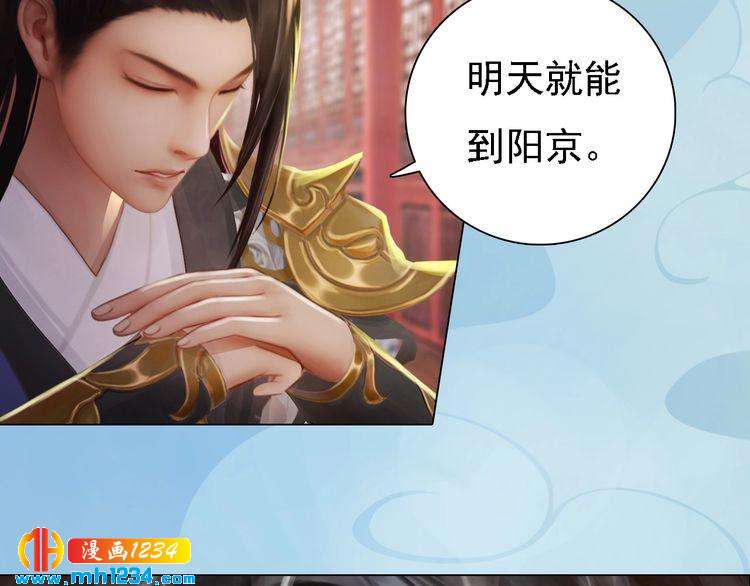 《妖颜令》第32话 恢复女儿身 第13页
