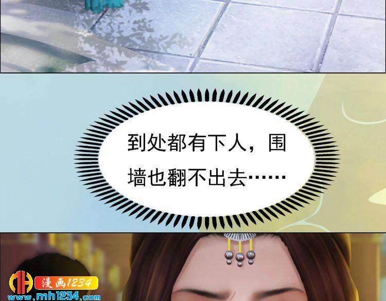 《妖颜令》第32话 恢复女儿身 第17页