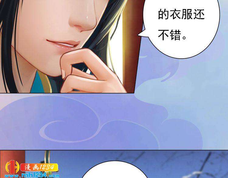 《妖颜令》第32话 恢复女儿身 第30页