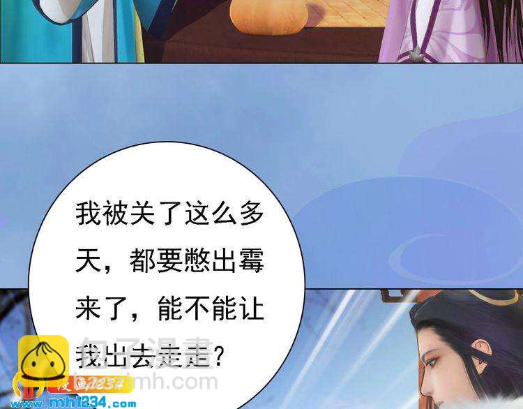 《妖颜令》第32话 恢复女儿身 第32页
