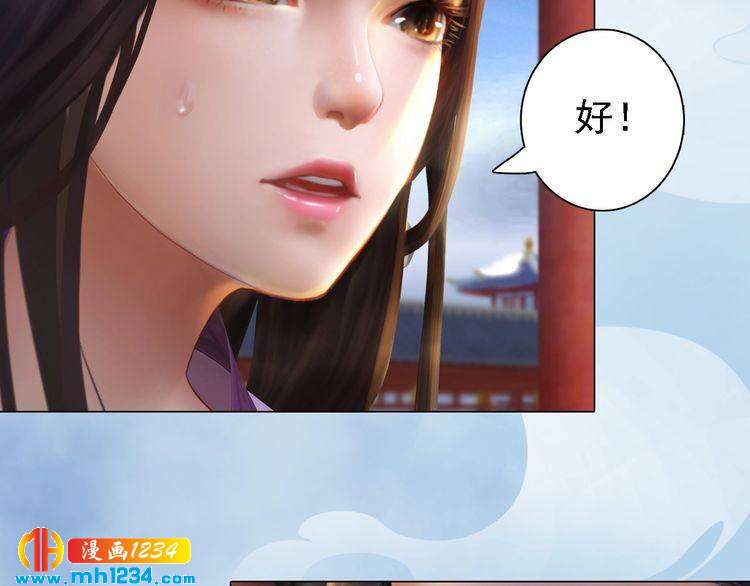 《妖颜令》第32话 恢复女儿身 第35页