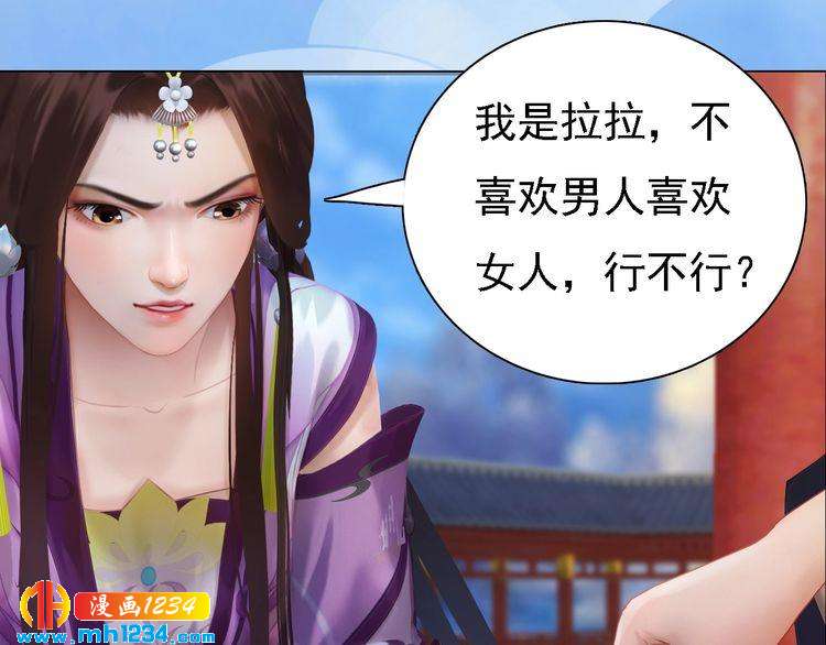 《妖颜令》第32话 恢复女儿身 第41页