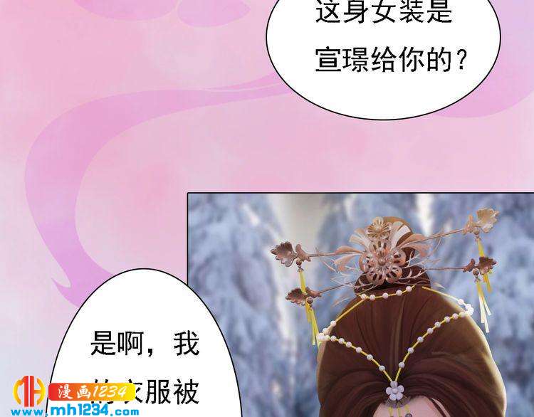 《妖颜令》第34话惊人身世 第27页