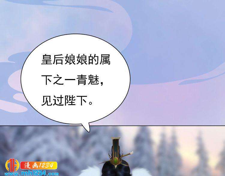 《妖颜令》第34话惊人身世 第38页