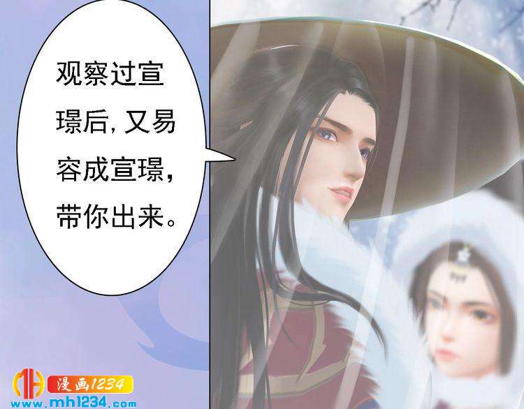 《妖颜令》第34话惊人身世 第41页
