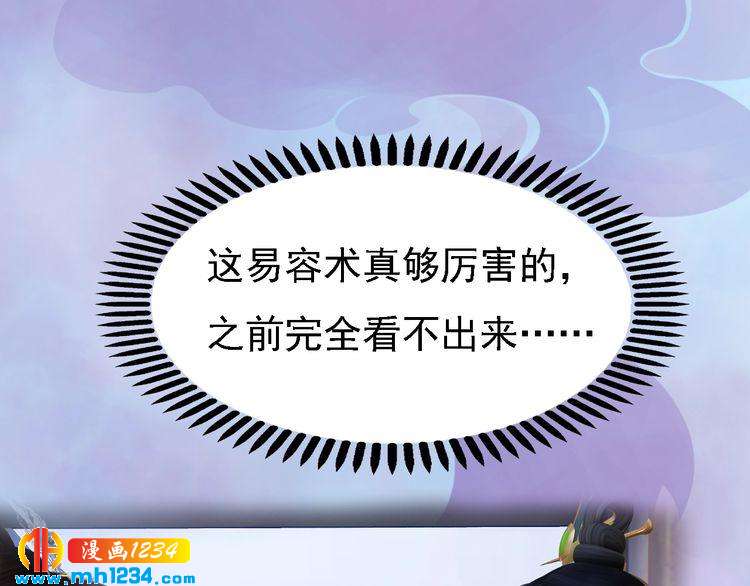 《妖颜令》第34话惊人身世 第47页
