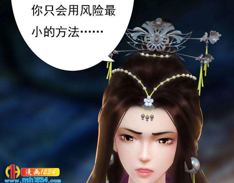 《妖颜令》第35话小小的惩罚 第10页