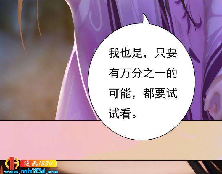 《妖颜令》第35话小小的惩罚 第12页