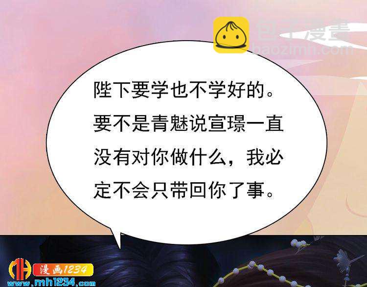 《妖颜令》第35话小小的惩罚 第17页
