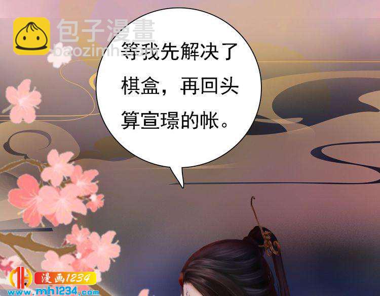 《妖颜令》第35话小小的惩罚 第20页