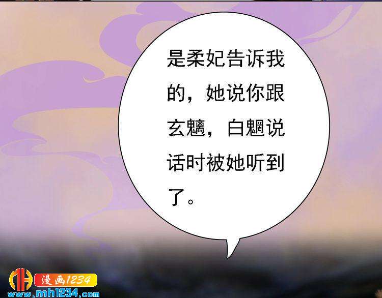 《妖颜令》第35话小小的惩罚 第24页