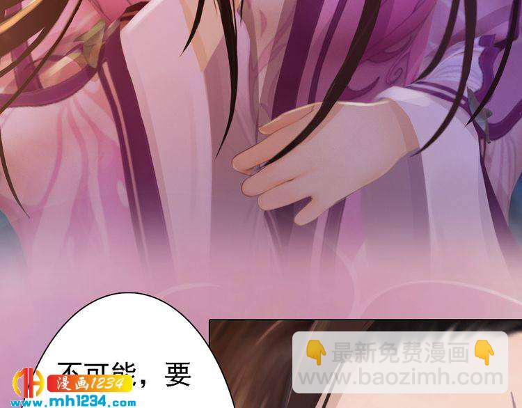 《妖颜令》第35话小小的惩罚 第27页