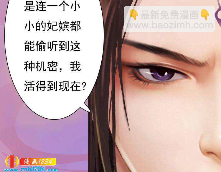 《妖颜令》第35话小小的惩罚 第28页