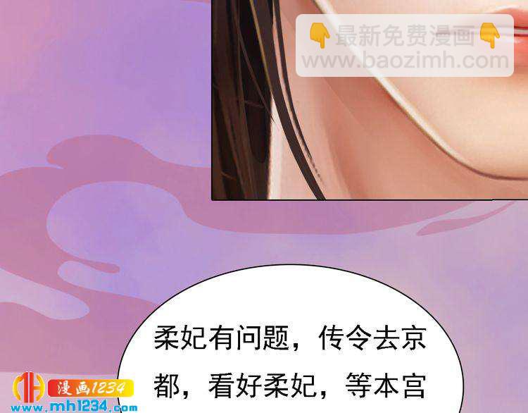 《妖颜令》第35话小小的惩罚 第29页