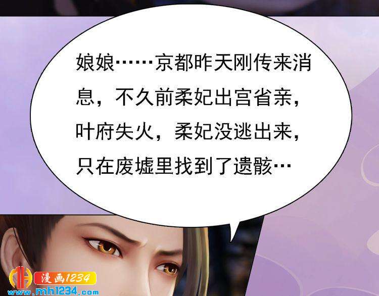 《妖颜令》第35话小小的惩罚 第33页