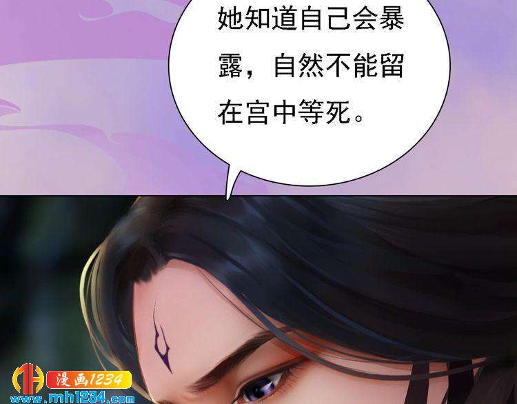 《妖颜令》第35话小小的惩罚 第38页
