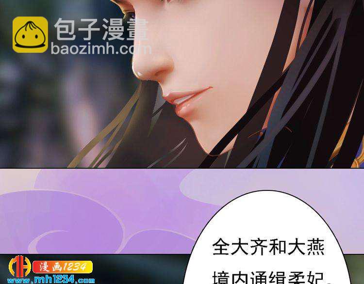 《妖颜令》第35话小小的惩罚 第39页