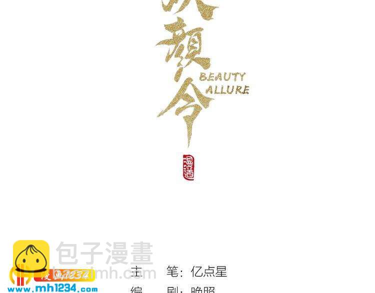 《妖颜令》第35话小小的惩罚 第3页