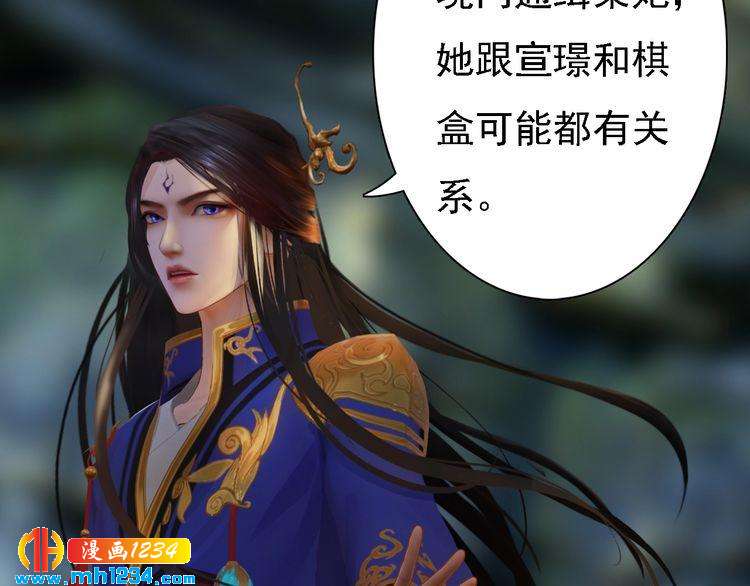 《妖颜令》第35话小小的惩罚 第40页