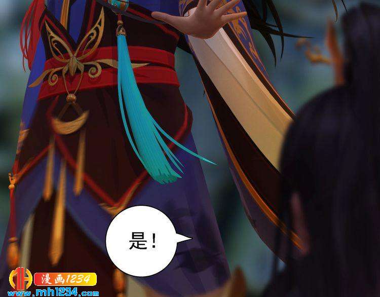 《妖颜令》第35话小小的惩罚 第41页