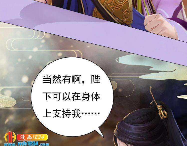 《妖颜令》第35话小小的惩罚 第44页