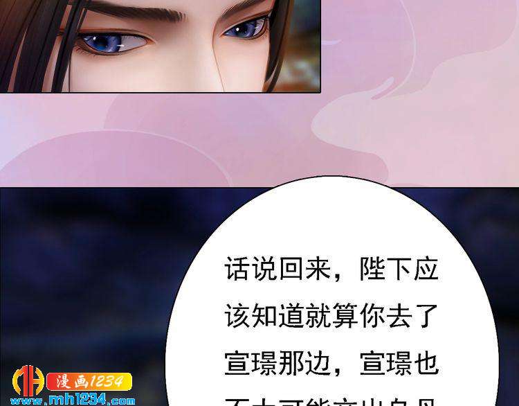 《妖颜令》第35话小小的惩罚 第6页